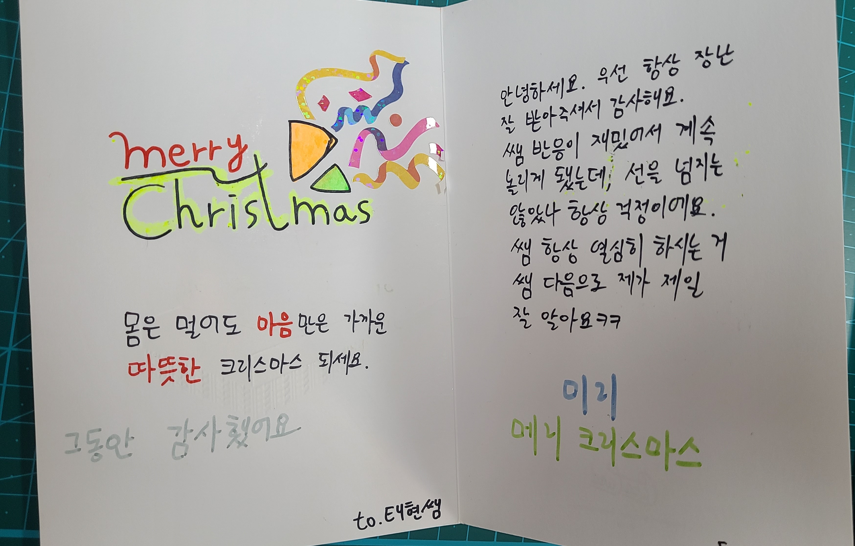 [12월 22일] 몰래온 손님과 크리스마스카드 이미지(1)