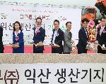 6월7일 식품전문기업 순수본(주), 국가식품클러스터 기공식 개최