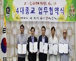 9월 6일 전국체전(장애인체전) 성공개최를 위한 4대종교와 업무협약식