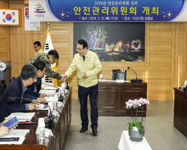 익산시,재난 대비 안전관리계획 심의회 개최