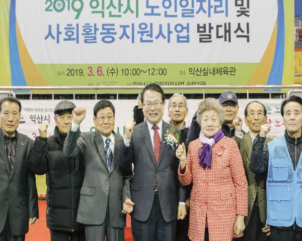 익산시, 2019년 노인사회활동 지원 사업 발대식 개최