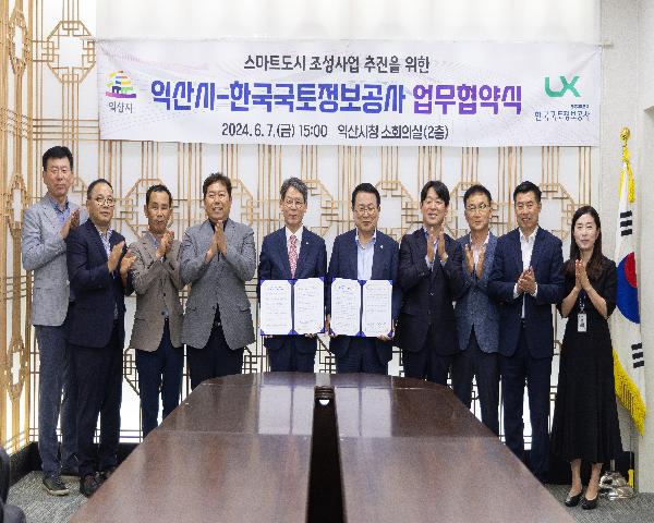 스마트도시 조성사업 추진을 위한 익산시-한국국토정보공사 업무협약식