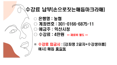 손으로 짓는 매듭, 마크라메 (8/16일 개강)