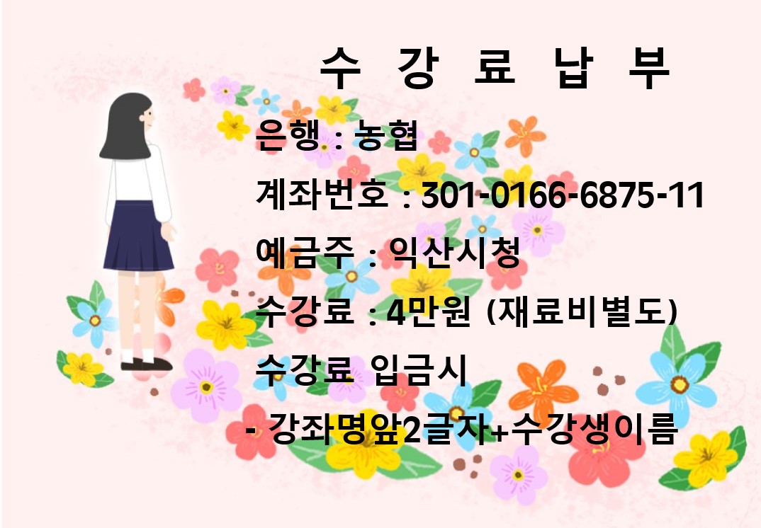 이미지메이킹(퍼스널컬러)지도사