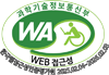 과학기술정보통신부 WEB접근성 한국웹접근성인증평가원 2025.02.04~2026.02.03