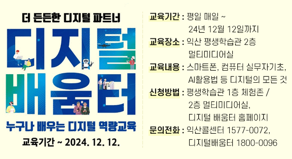 디지털 배움터