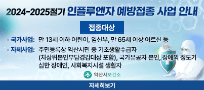 2024년 인플루엔자(독감) 예방접종 사업 안내