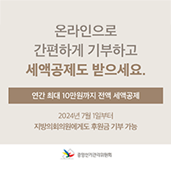 정치후원금