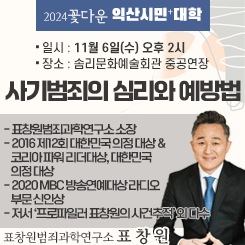 2024년 꽃다운 익산시민+(플러스)대학 제6강좌 안내