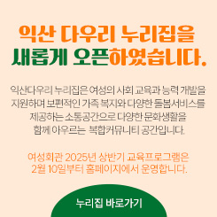 익산 다우리 누리집