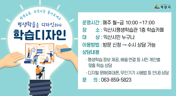 평생학습을 디자인하다 학습디자인